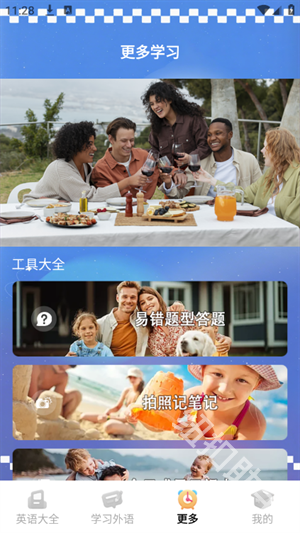 papagos学翻译助手