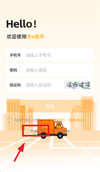 丰e助手app官方下载