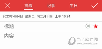 添加提醒