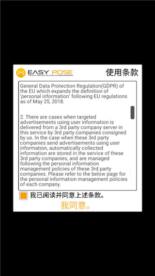 三维模拟器最新版(EasyPose)
