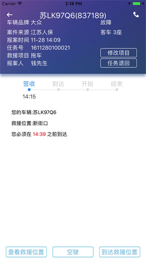 迪迪救援 v3.8.7