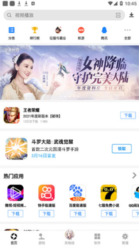应用宝2023最新版图片17