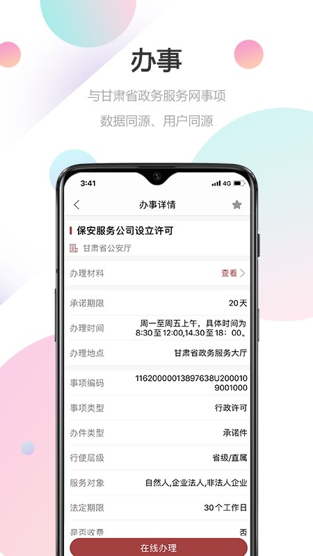 甘快办app v2.1.3