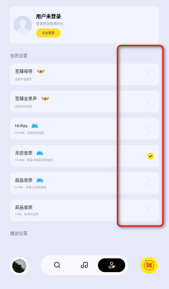 酷我音乐极简版永久vip