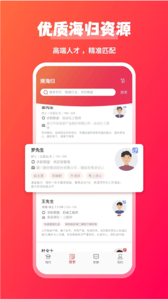 JOBS海归