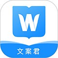 文案君最新版  V1.1.4下载