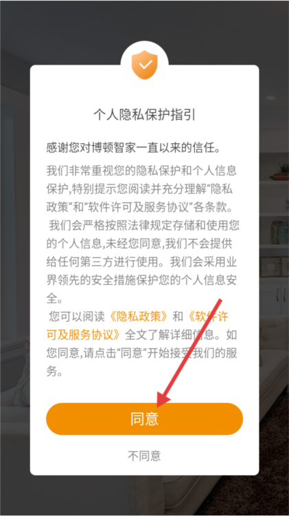 博顿智家