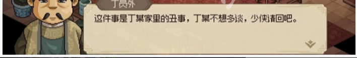 大侠立志传丁小姐饰品怎么获得
