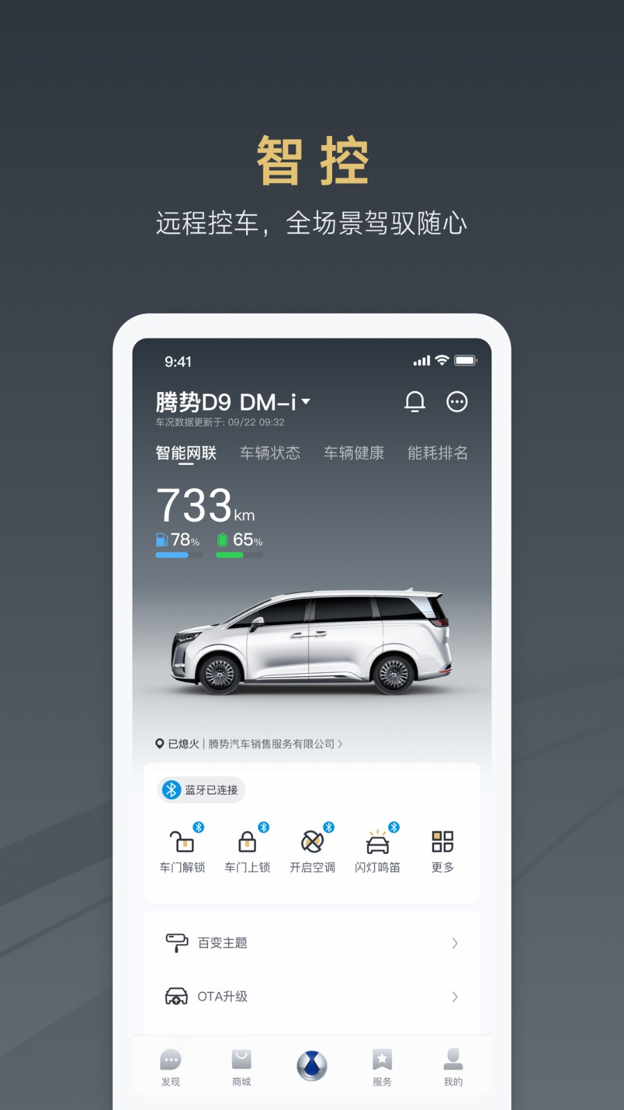 腾势汽车 v3.9.0安卓版下载