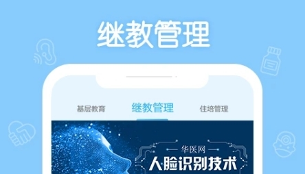 掌上华医网app2