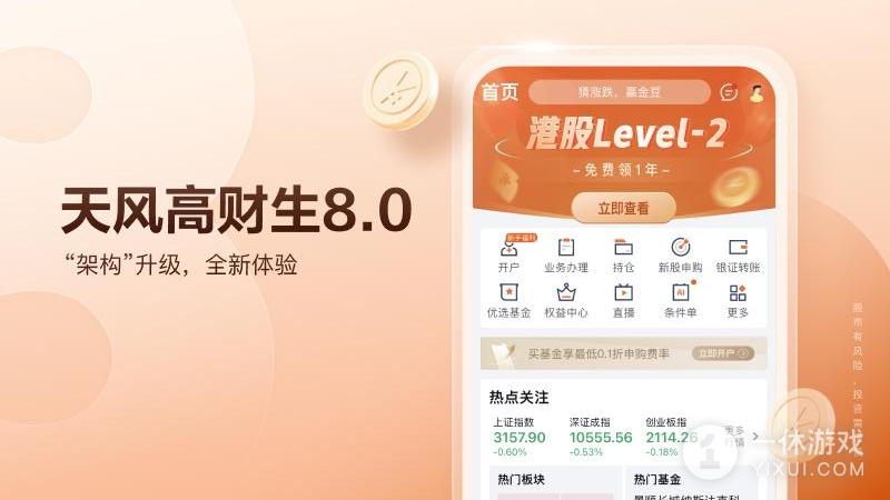 天风高财生截图1