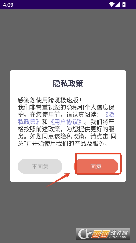 跨境極速版app V1.1最新版截圖1