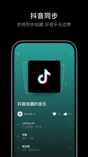 汽水音乐TV版 v15.3.0