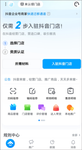 抖音来客app7