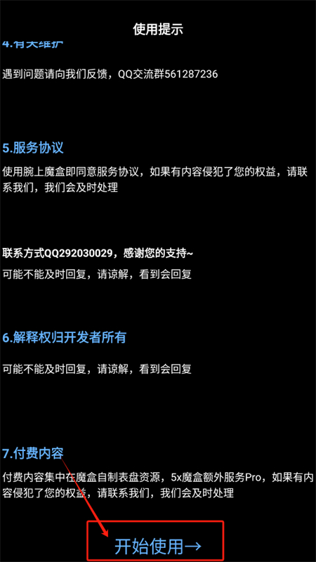 腕上魔盒free(腕上魔盒商店手表版)官方版