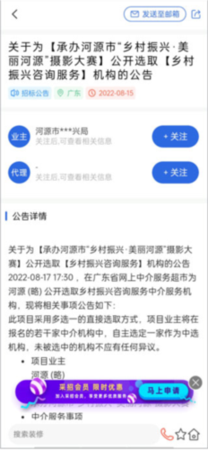 中国采招网