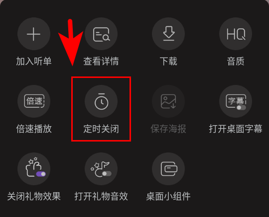 怎么设置定时关闭截图2