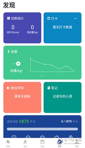 练练健身使用教程
