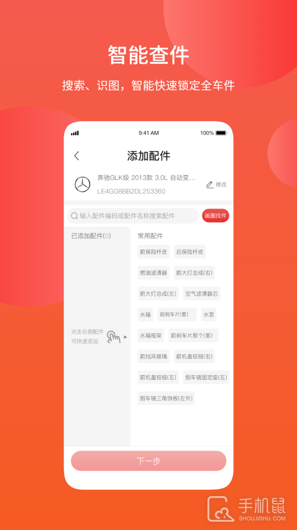 汽配铺 v5.0.48