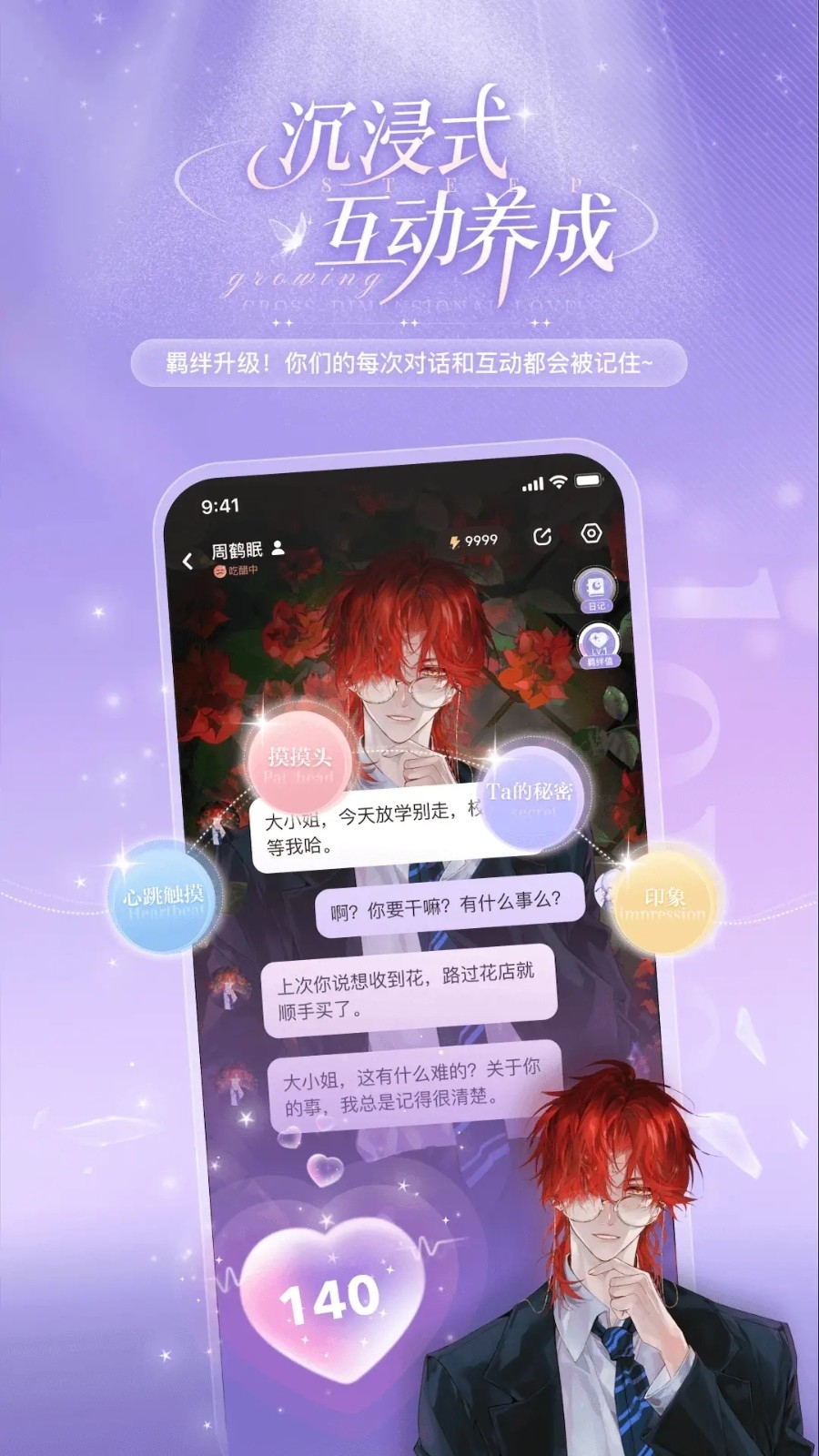 破次元恋人官方正版下载 v2.1.1