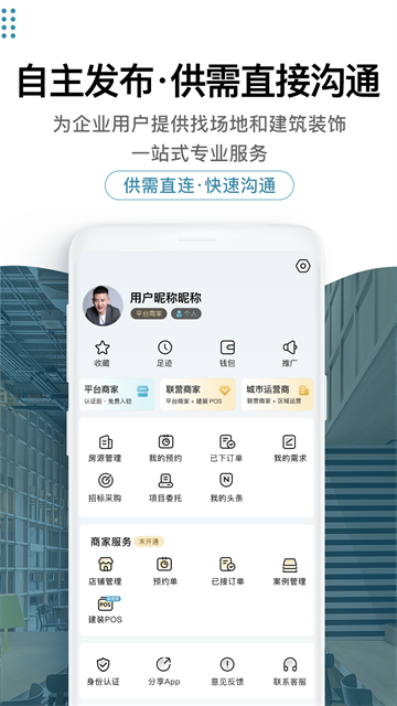 17度办公室商铺租赁装修网app官方版下载截图