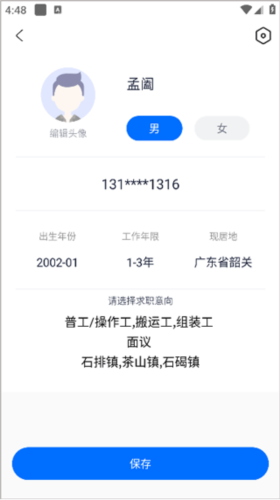 熊猫进厂怎么修改求职意向2