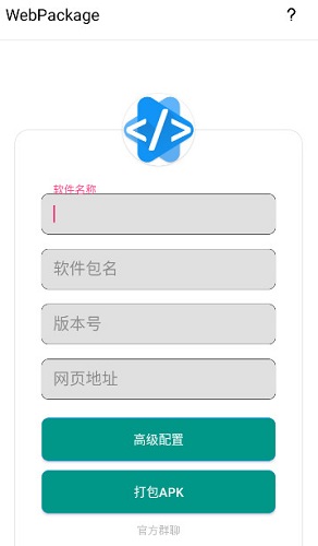 网页打包app