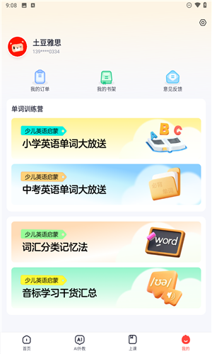 土豆雅思