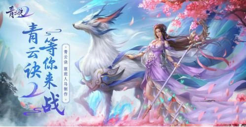 青云诀2vivo客户端游戏截图10