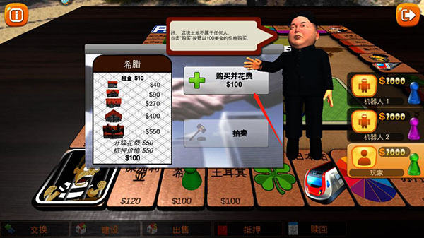 富翁大作战vivo版图片7