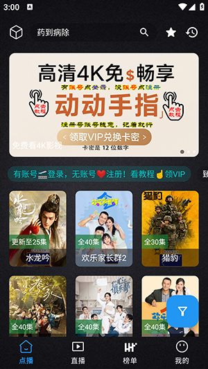 免非手机4K免费版