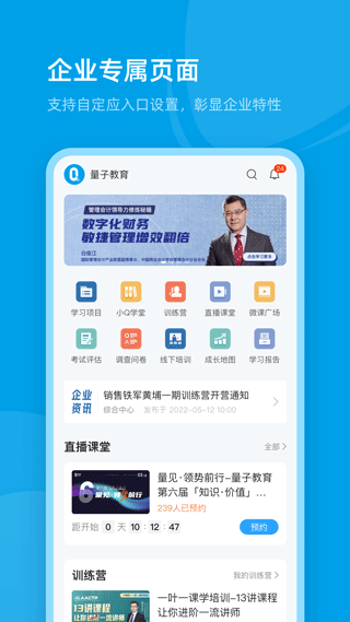 量见云课堂app官方版下载截图