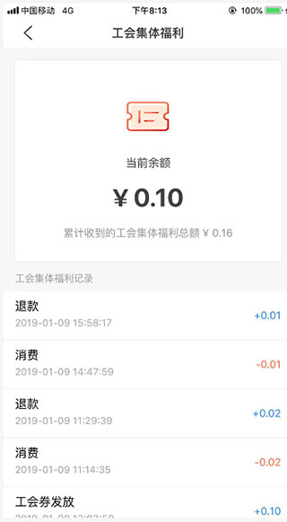 成都职工普惠图片6