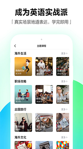 开言英语app v8.2.10