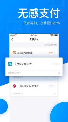捷停车APP v6.4.5