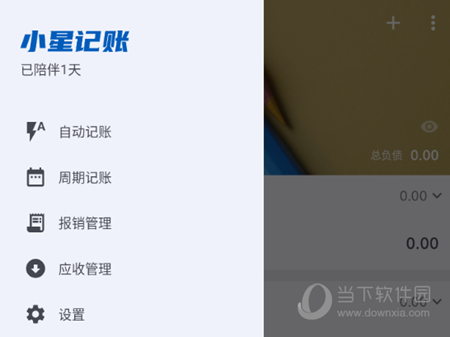 小星记账