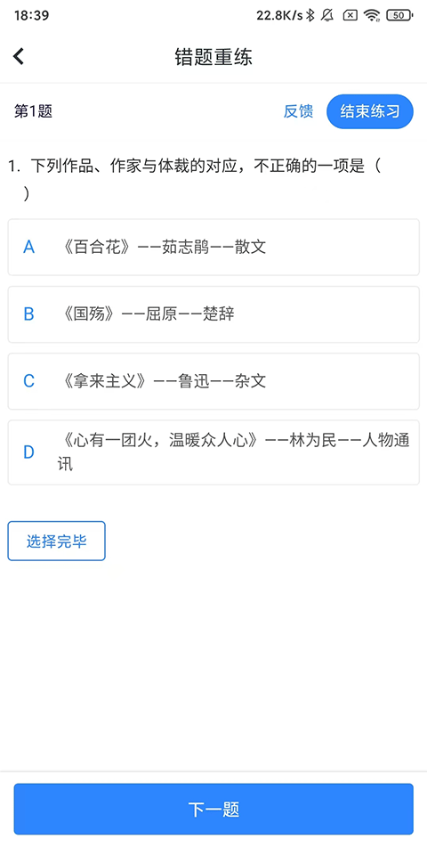 怎么重新做题截图3