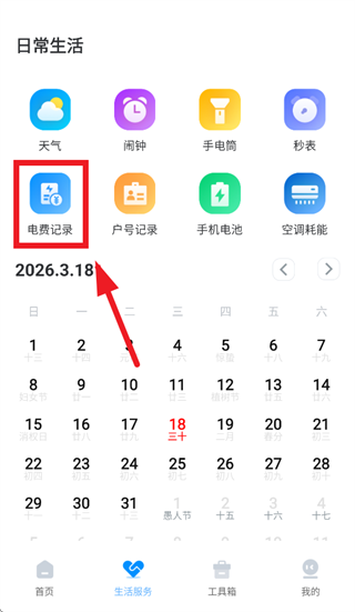 生活缴费计算app