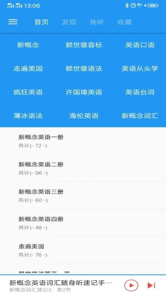 新概念英语咖图片1
