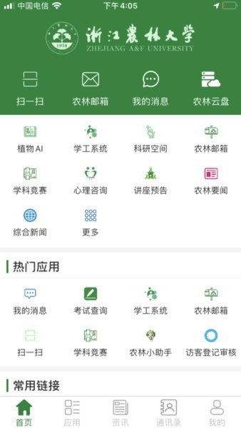 智慧浙农林app2