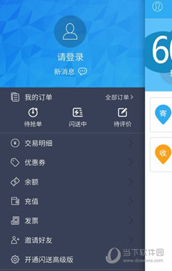闪送APP