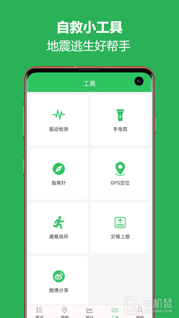 地震预警助手 v2.6.22