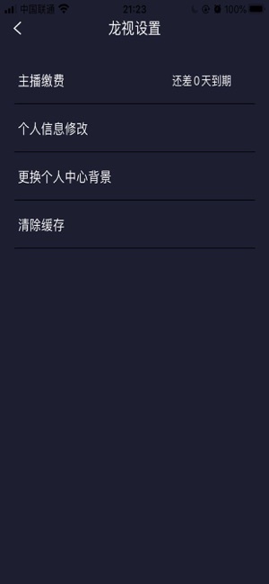 龙平台影视截图3