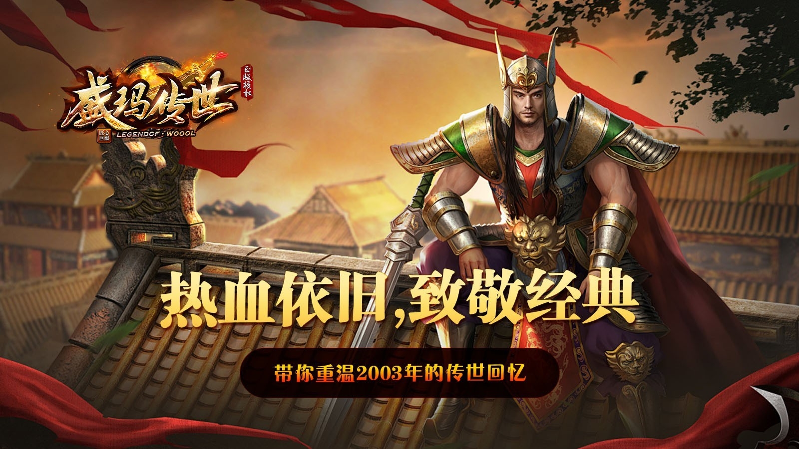 盛玛传世官方版下载 v1.7.306.5