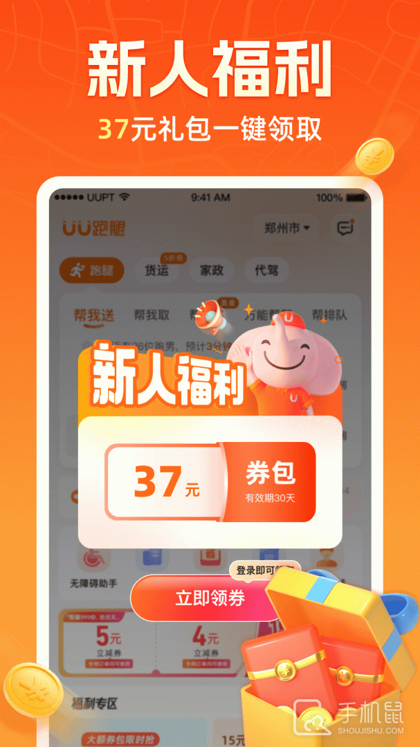 uu跑腿 v6.9.1.0