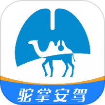 驼掌安驾App  V6.4.8下载
