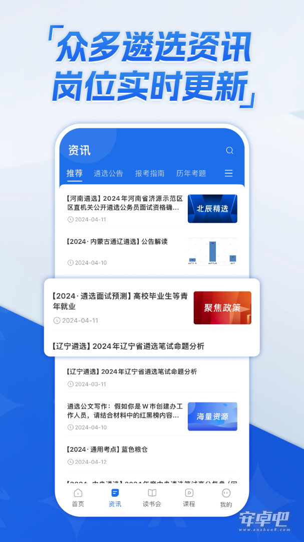 北辰遴选截图2