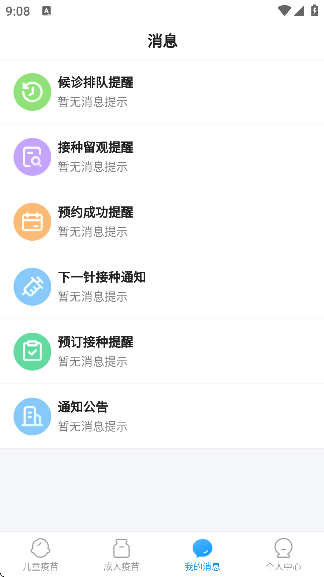 江苏预防接种软件下载官方正版
