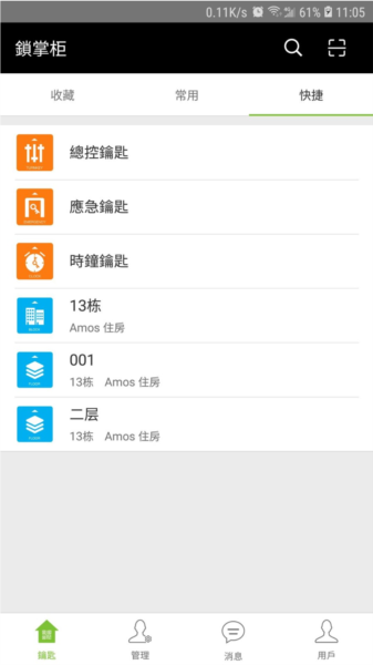 锁掌柜APP2
