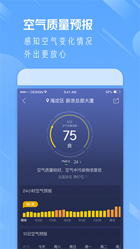 天气通手机版app v9.23